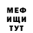 МЕФ mephedrone Byter666